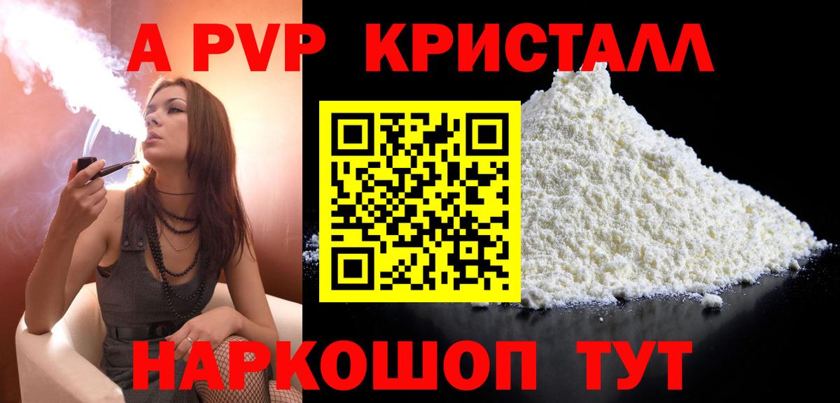 купить наркотик  Альфа ПВП СК КРИС  Alpha PVP СК КРИС  Вход с VPN  Майский 