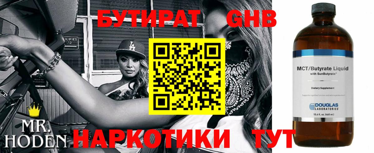 БУТИРАТ 99%  Вход с VPN  Майский 