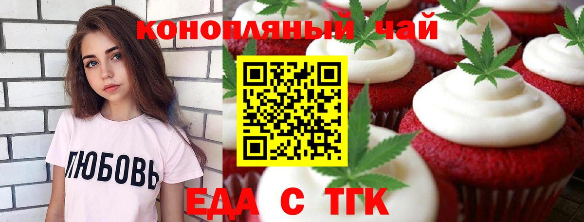 Печенье с ТГК конопля  Вход с VPN  Майский 