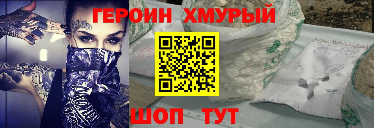 ГЕРОИН Heroin Майский