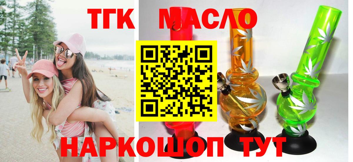 ТГК гашишное масло  Вход с VPN  Майский  Дистиллят ТГК THC oil 